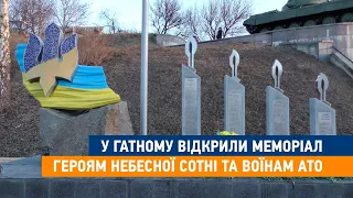 У Гатному відкрили Меморіал Героям Небесної Сотні та воїнам АТО