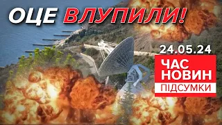 🔥Крим ПАЛАЄ!💥ВИБУХИ пролунали в кількох містах!  | Час новин: підсумки 21:00 24.05.24