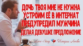 "Дочь твоя мне не нужна! Устроим её в интернат", - предупредил мужчина, делая девушке предложение