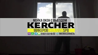 Профессиональная мойка окон в квартирах от MikerovClaening.ru