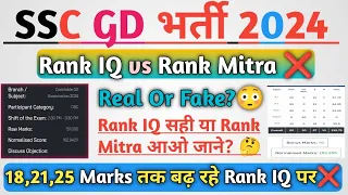 SSC Gd Rank IQ vs Rank Mitra😳|Normalisation Marks Real Or Fake?🤔|18,21,25 Marks तक बढ़े Rank IQ पर?✅