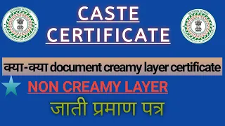 Required doucument for non creamy layer caste certificate|| Noncreamy layer||Upload doucumet detail|