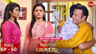 Sindura Nuhen Khela Ghara - Full Episode - 50 | New Mega Serial on Sidharth TV @8PM