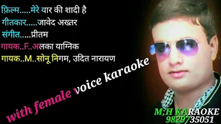 Karaoke Mere Yaar Ki Shaadi Hai with female voice