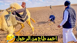 سلسلة الصحراء _ طلعتنا لسعود عند البل بالحماد 🏜️