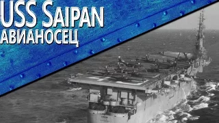 Only History: USS Saipan