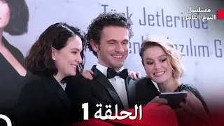 مسلسل اليوم الثامن الحلقة 1 (مترجم للعربية)