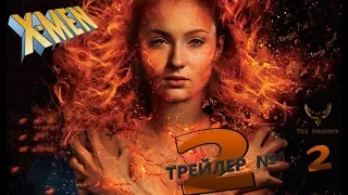 Люди икс : Темный феникс ( официальный трейлер 2 )русский трейлер  HD 2019 Новинки YouTube