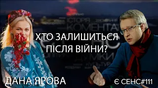 Що означає "розпочати наново" для України після війни | ДАНА ЯРОВА у "Є СЕНС"