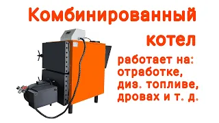 теплокасто TKS КУ 100 кВт комбинированный котел