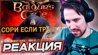 DEADP47 СМОТРИТ: BALDUR'S GATE 3 УБЬЕТ ИГРОВУЮ ИНДУСТРИЮ?