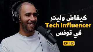 Fama Menou Podcast #10 with Ala  @TheVMAKER   | كيفاش وليت Tech Influencer في تونس