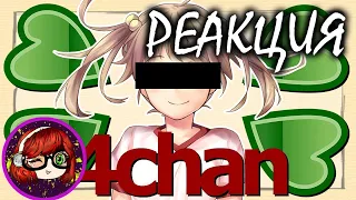 РЕАКЦИЯ на Джо Шизо Гиггук - Хентайная игра, которая сломала 4chan