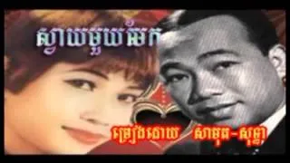 834 - sin sisamuth - ros sereysothea - Svay Mouy Mekh