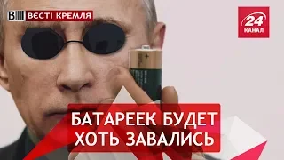 Счастливая пенсия от Путина, Вести Кремля. Сливки, Часть 1, 23 июня 2018