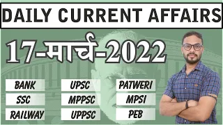 17 march 2022| Current Affairs 2022 | Current Affairs Today  | Current Affairs by RAJBHAN SIR