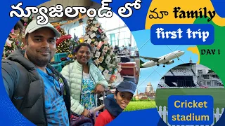 న్యూజిలాండ్ లో మా మొదటి టూర్|Telugu Vlog #vlogtelugu  #teluguvlogs #viralvideo  #wellington