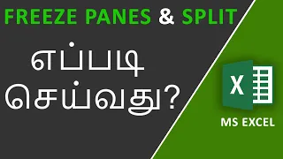 How to use Freeze Panes in Excel in Tamil