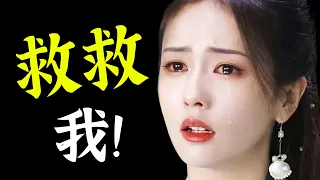 我的妈呀！白鹿事件又来压轴瓜！官媒发文怒批勒令停工，11小时脱粉上千万！背后靠山紧急公关无济于事，王鹤棣许凯纷纷亮出重锤，她到底得罪了谁？【娱与舆】#白鹿 #王鹤棣 #许凯 #罗云熙