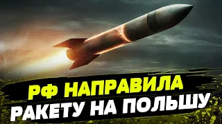 Кремль СПЕЦІАЛЬНО це зробив! Чому Польща не збила російську ракету?