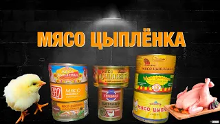 МЯСО ЦЫПЛЁНКА