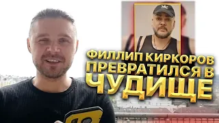 Филлип Киркоров превратился в чудище Франкенштейна. Настоящий биоробот с новым телом среди нас.