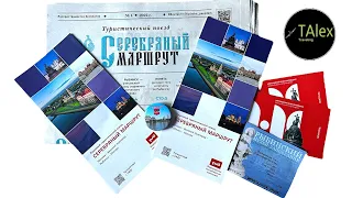 Серебряный маршрут. Великий Новгород и Рыбинск