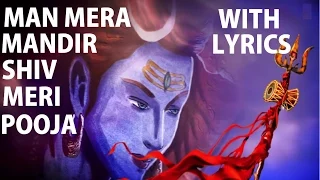 Man Mera Mandir Hindi English Lyrics By Anuradha Paudwal [Full Video Song] I SHIV AARADHANA