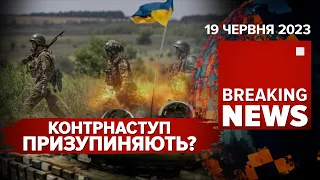 КОНТРНАСТУП НА ПАВЗІ? ЗСУ ЗВІЛЬНИЛИ 8 НАСЕЛЕНИХ ПУНКТІВ. Час новин