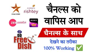 sony pal channel kaise laye free dish | zee anmol on dd free dish | dd free dish