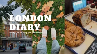 ЛОНДОН ВЛОГ: винтажка, хипстерский район, уютная кофейня и новый айфон || LONDON DIARY