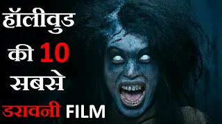 Top 10 Best Hollywood Horror Movies Must watch Before you Die | Dubbed in Hindi or English