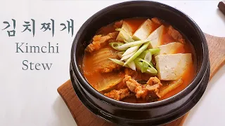 김치찌개 끓이는 법 | 쉬운 김치찌개 레시피 | 김치찌개