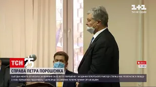 Сегодня могут объявить меру пресечения Петру Порошенко | ТСН Ранок