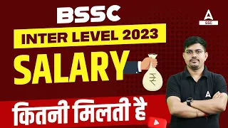 BSSC Inter Level Salary 2023 | BSSC Inter Level Vacancy 2023 Salary