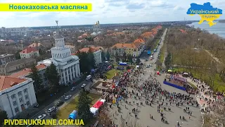 Новокаховська масляна-2021. Відеоролик