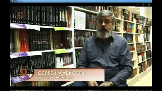 писатель-РУС Сергей АЛЕКСЕЕВ про изкажену подменену и выдуману изТОРию по ТОРе Велика Державы РУСъ.