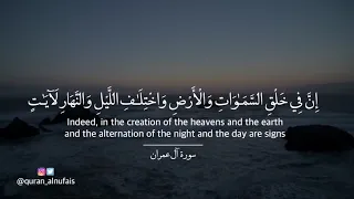 Ahmed Al Nufais - Surah Al-Imran (3) Verses 190-194