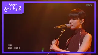 자우림 - 있지 [유희열의 스케치북/You Heeyeol’s Sketchbook] 20200703