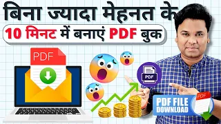 🔥How To Create PDF Ebook | how to create an ebook for free