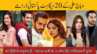 Top 20 Mega Hit Pakistani Dramas of Wahaj Ali | Pak Drama TV