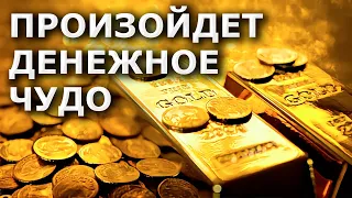 Привлечь ДЕНЕЖНОЕ ЧУДО - АСМР гипноз-саблиминал / бинауральные ритмы