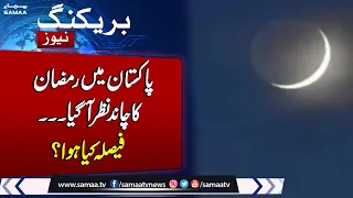 Breaking News: Big News About Ramadan Ul Mubarak Moon | Samaa TV