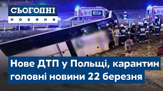 Сьогодні – полный выпуск от 22 марта 19:00