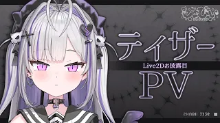 【ティザーPV┊Teaser PV】しゅびぃ / shubii【新人Vtuber】