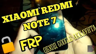 📝FRP Xiaomi Redmi Note 7. Обход Google аккаунта. Android 9. Miui 10.3.4 Без ПК.( M1901F7G ) 2019