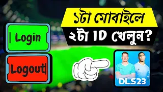 DLS 23 | Dls Id Login & Logout | Dls Account Transfer Old phone To New Phone In Dls23.