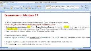 Матфея 17:10-13.  узнаем ли Илию, когда он придет?