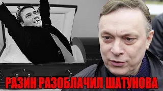 Разин сообщил о постановочной смерти Шатунова