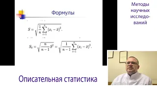 Описательная Статистика в Ветеринарии (Общие Сведения, Теория)